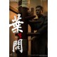 Ip Man 3 Real Masterpiece Action Figure 1/6 Ip Man 30 cm